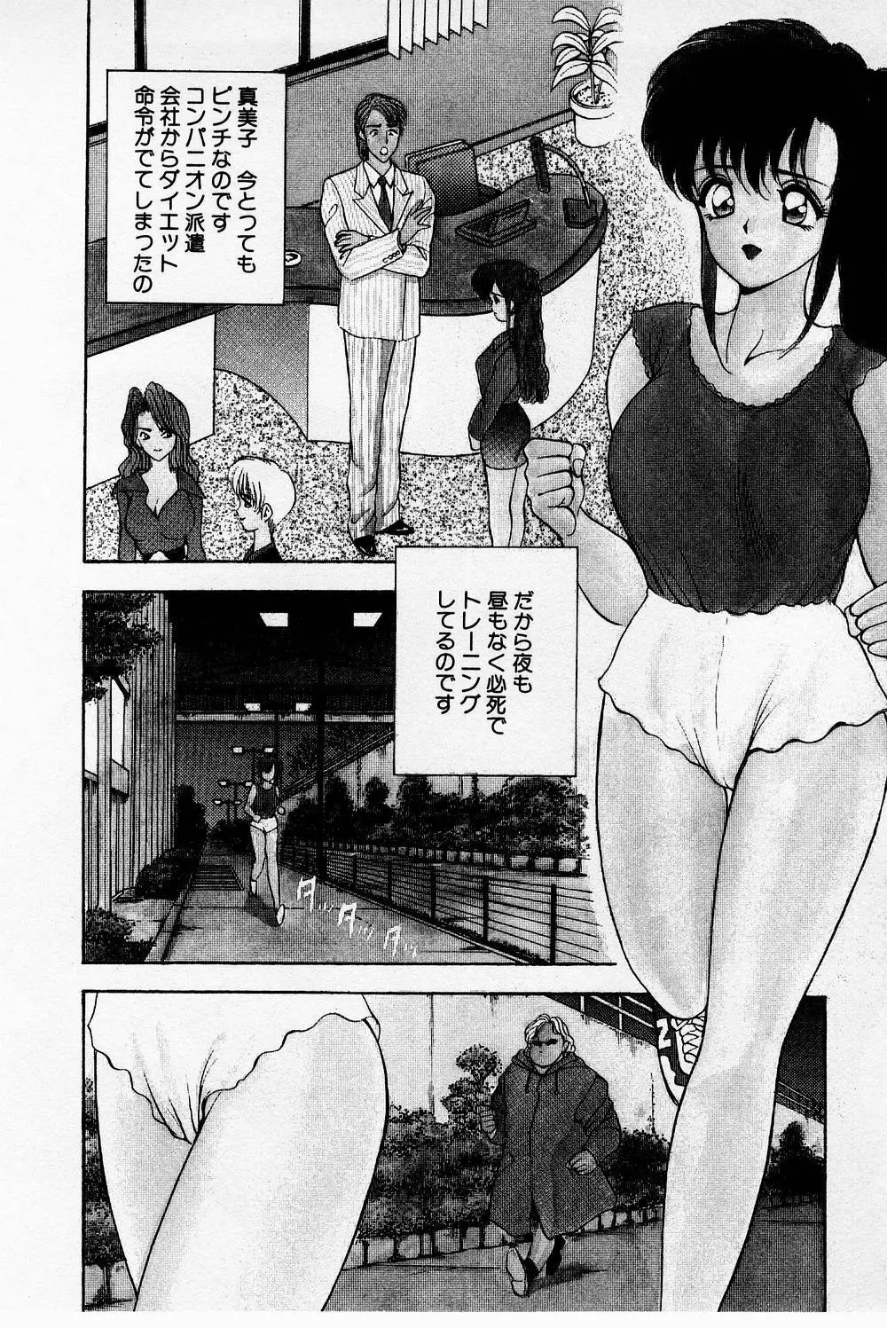 まみこのトリップ・パラダイス 2 Page.124