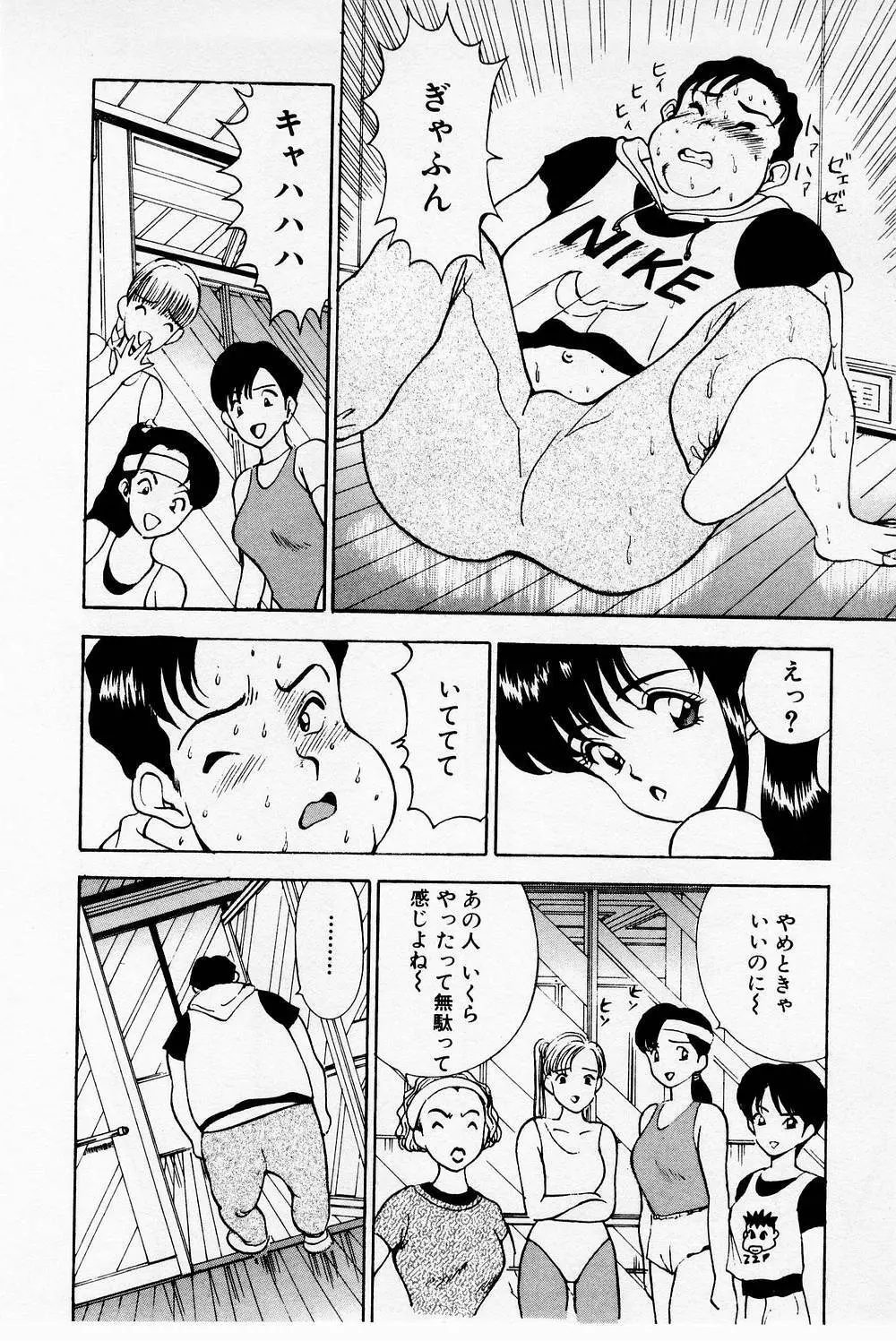 まみこのトリップ・パラダイス 2 Page.128