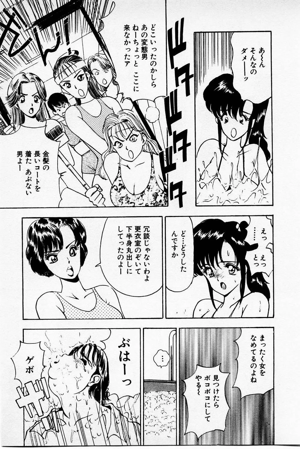 まみこのトリップ・パラダイス 2 Page.131