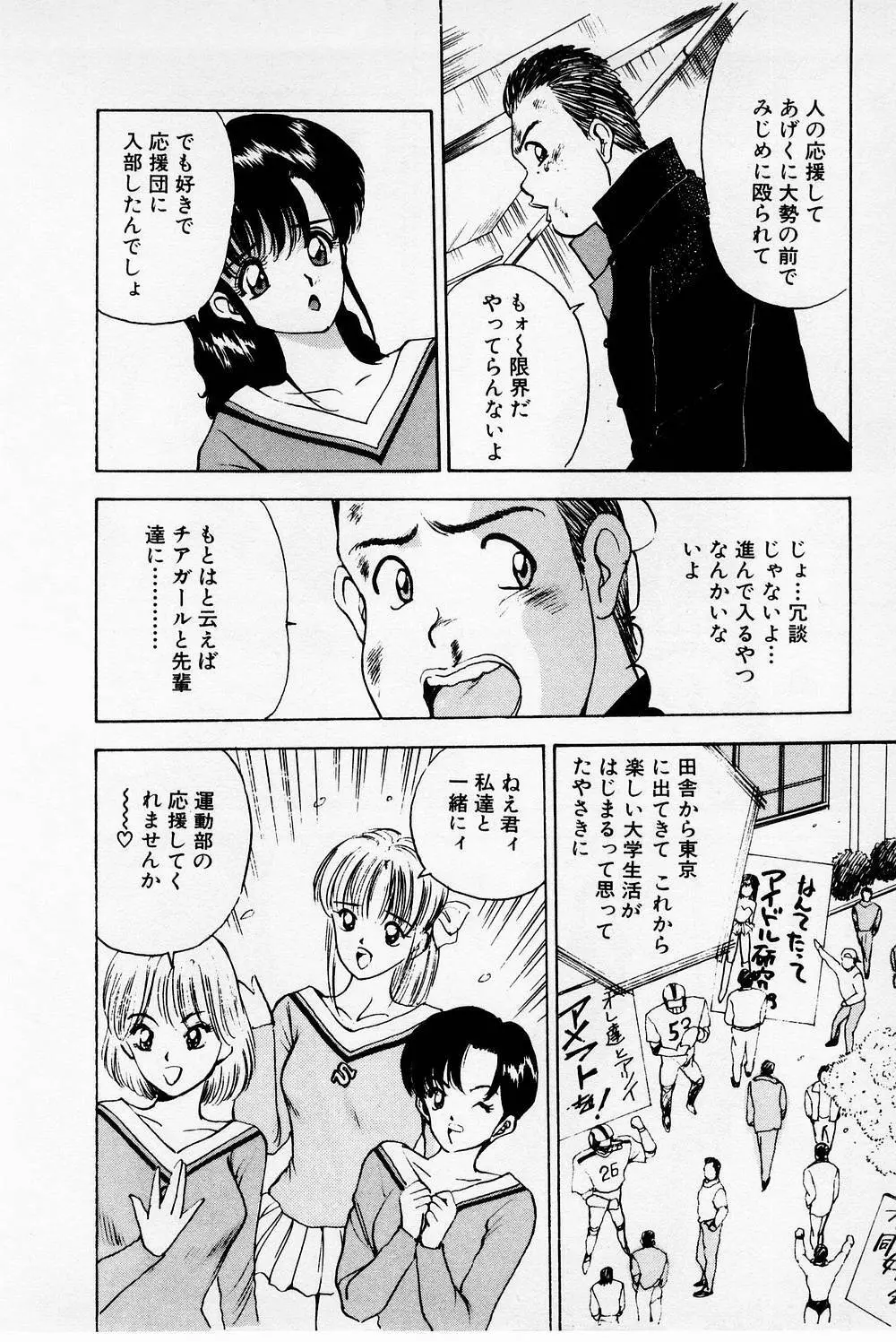 まみこのトリップ・パラダイス 2 Page.14