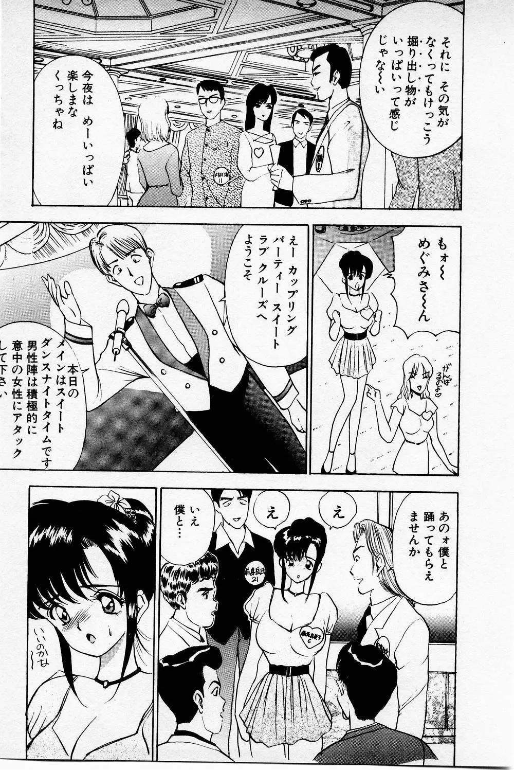 まみこのトリップ・パラダイス 2 Page.145