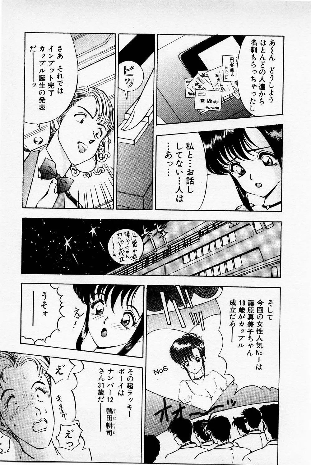 まみこのトリップ・パラダイス 2 Page.147