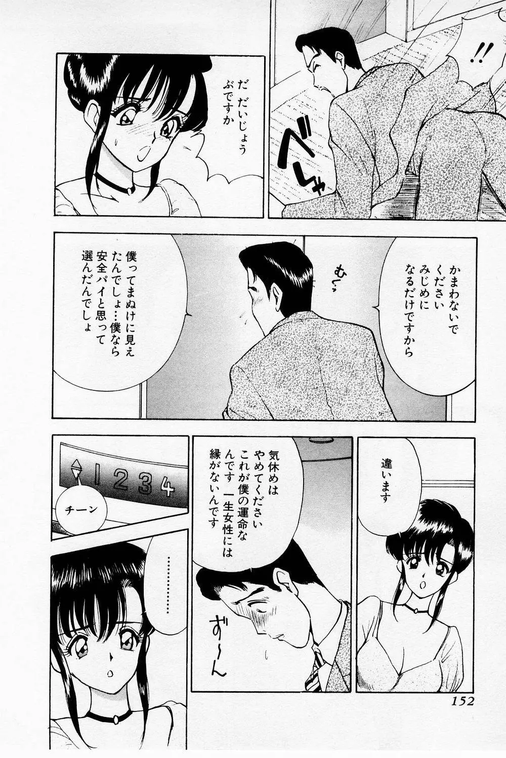 まみこのトリップ・パラダイス 2 Page.152