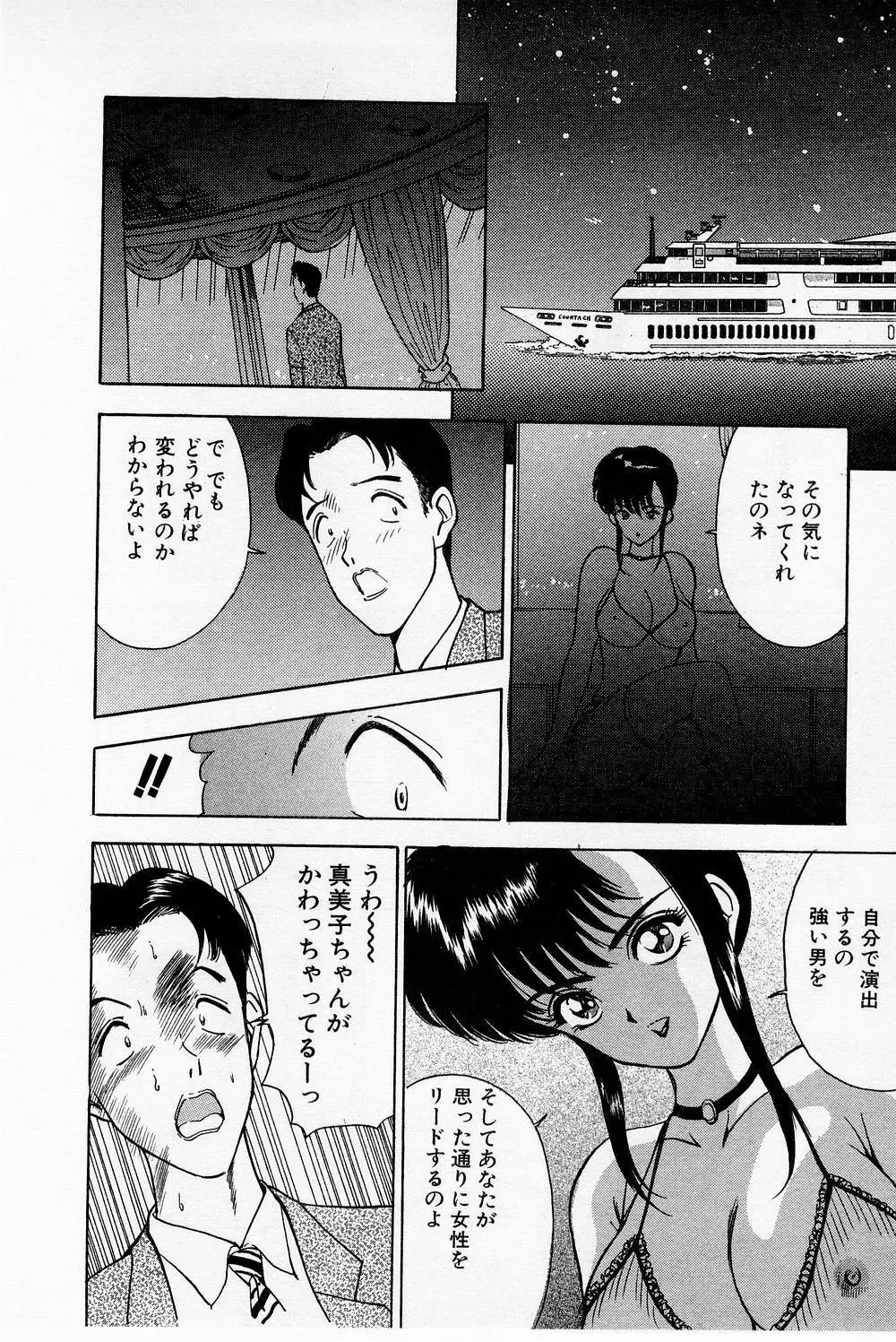 まみこのトリップ・パラダイス 2 Page.154