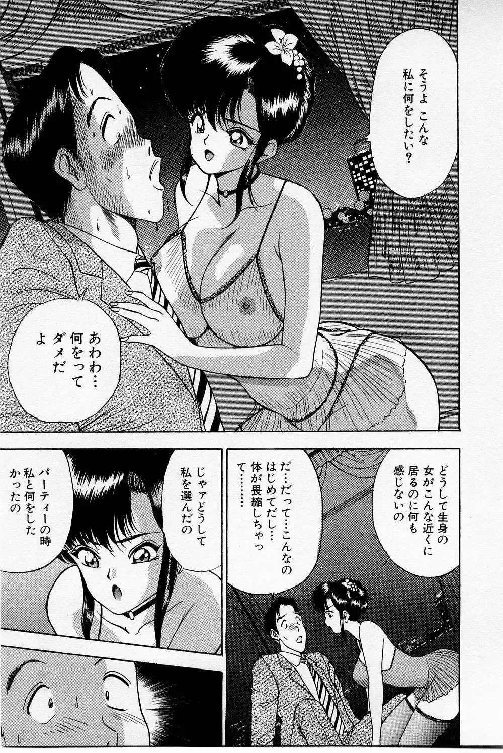 まみこのトリップ・パラダイス 2 Page.155