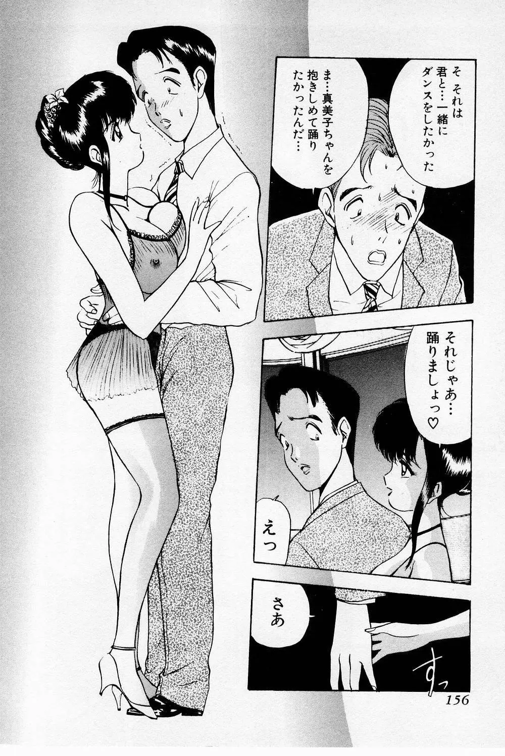 まみこのトリップ・パラダイス 2 Page.156