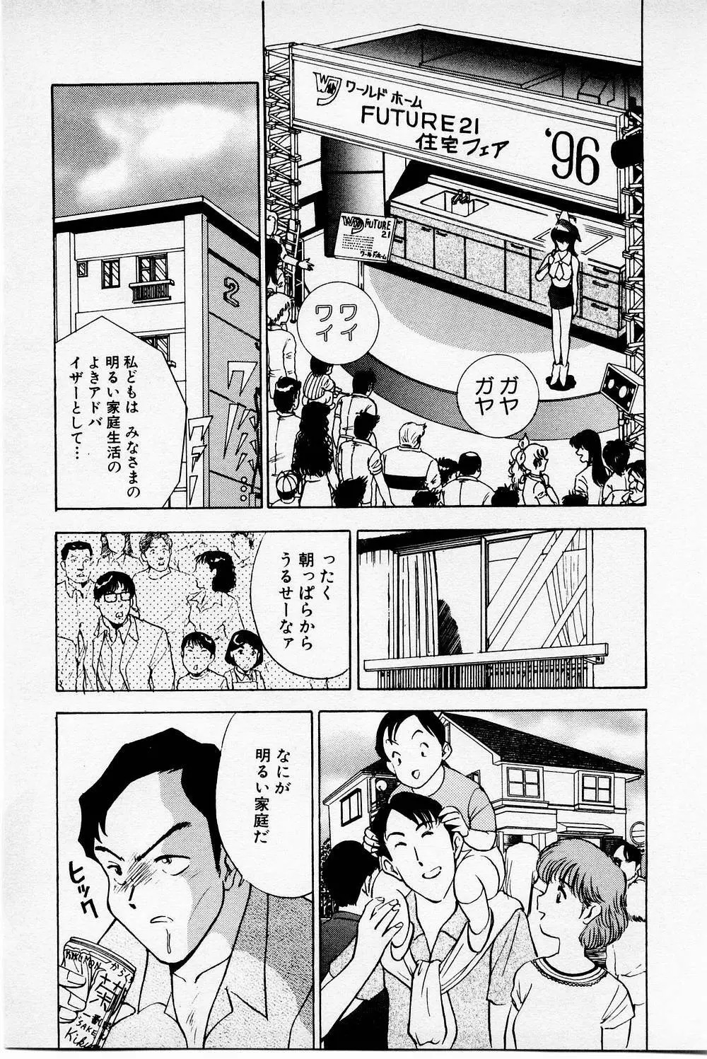 まみこのトリップ・パラダイス 2 Page.163