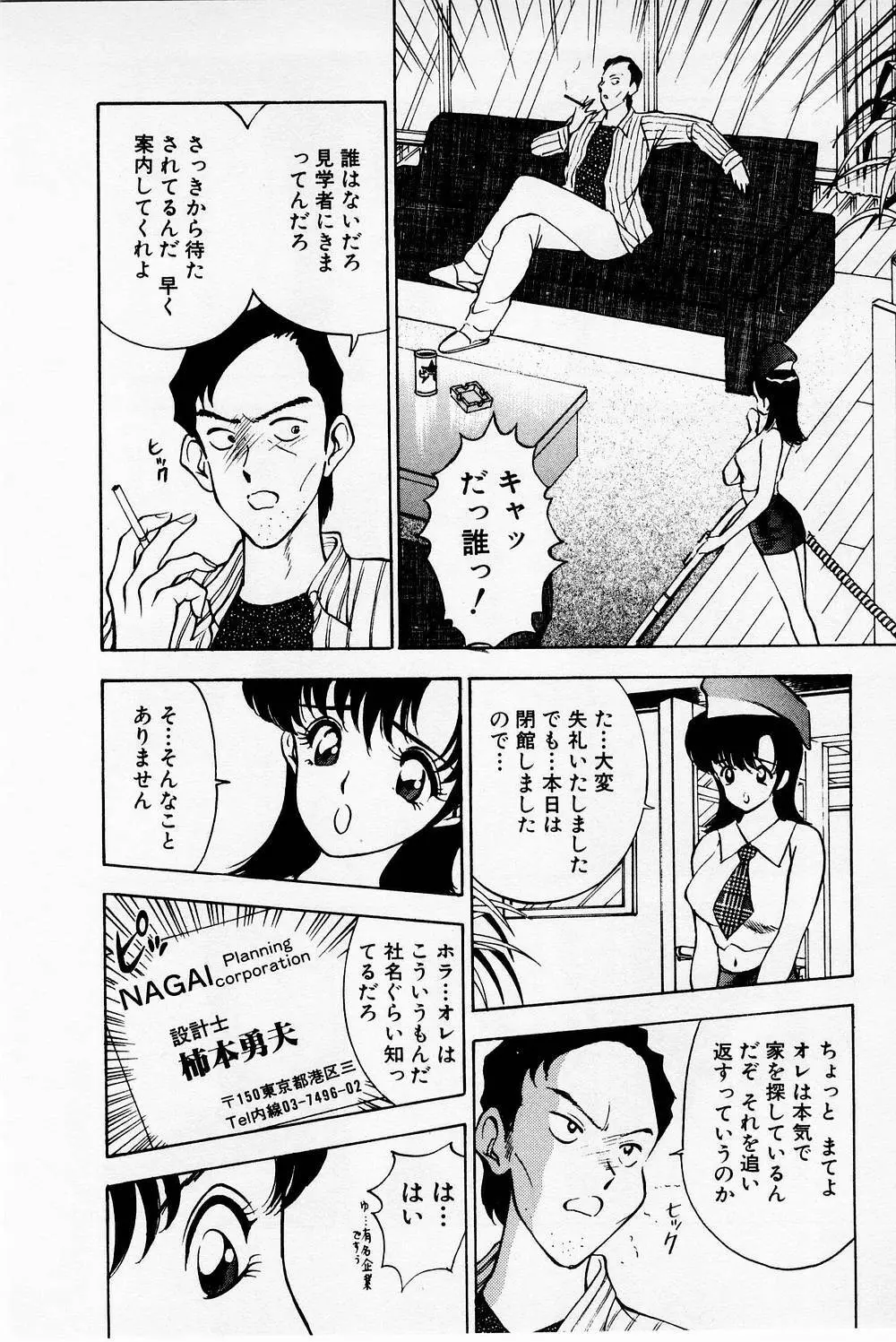 まみこのトリップ・パラダイス 2 Page.166