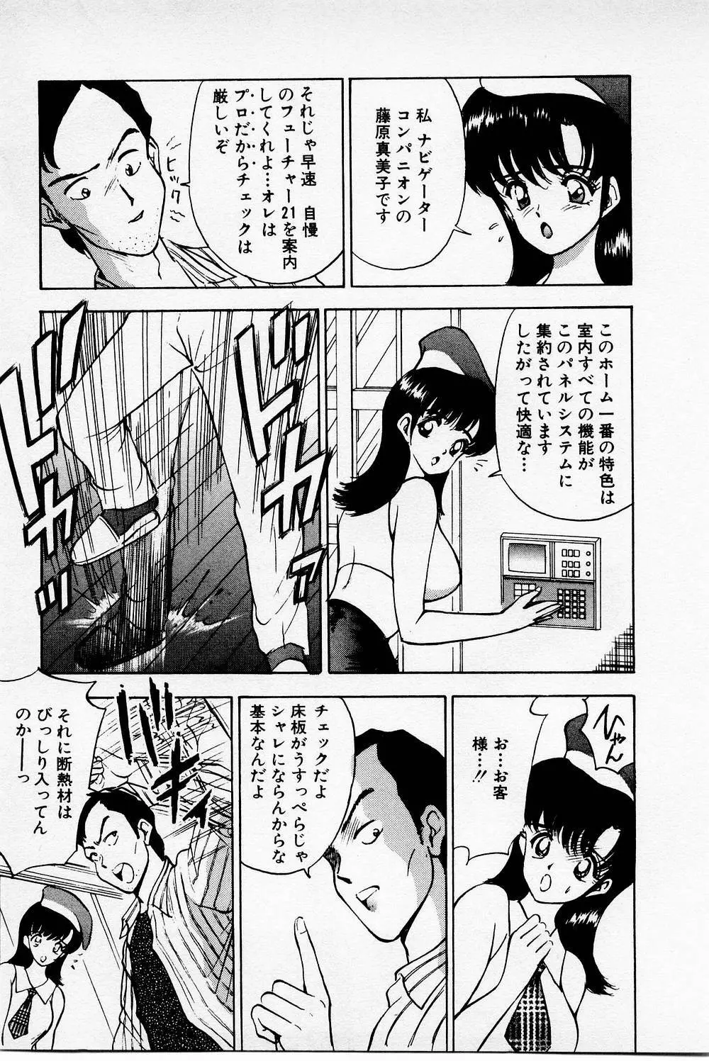 まみこのトリップ・パラダイス 2 Page.167