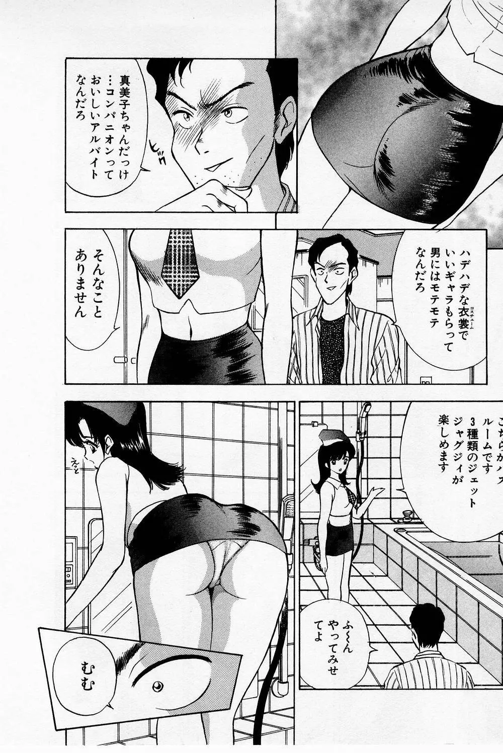 まみこのトリップ・パラダイス 2 Page.168