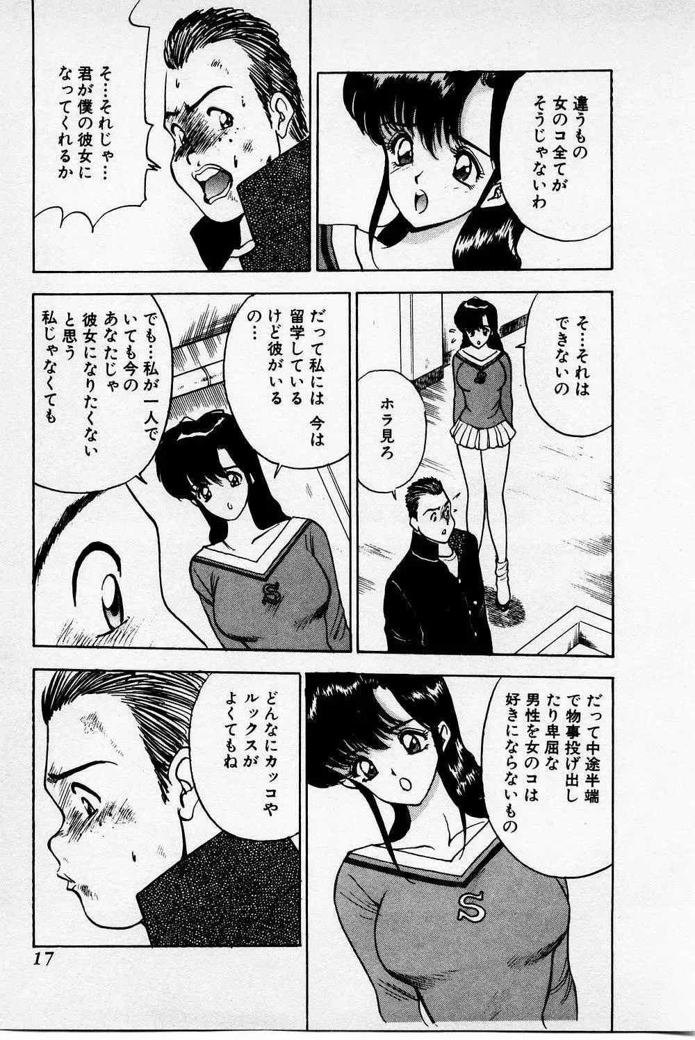 まみこのトリップ・パラダイス 2 Page.17