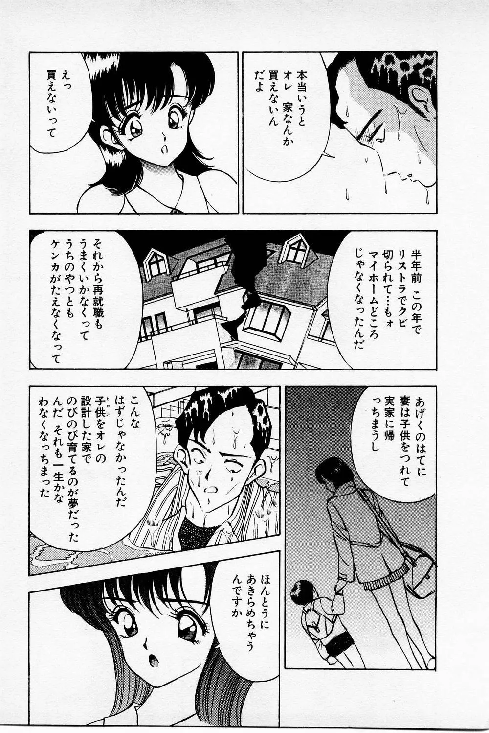 まみこのトリップ・パラダイス 2 Page.171