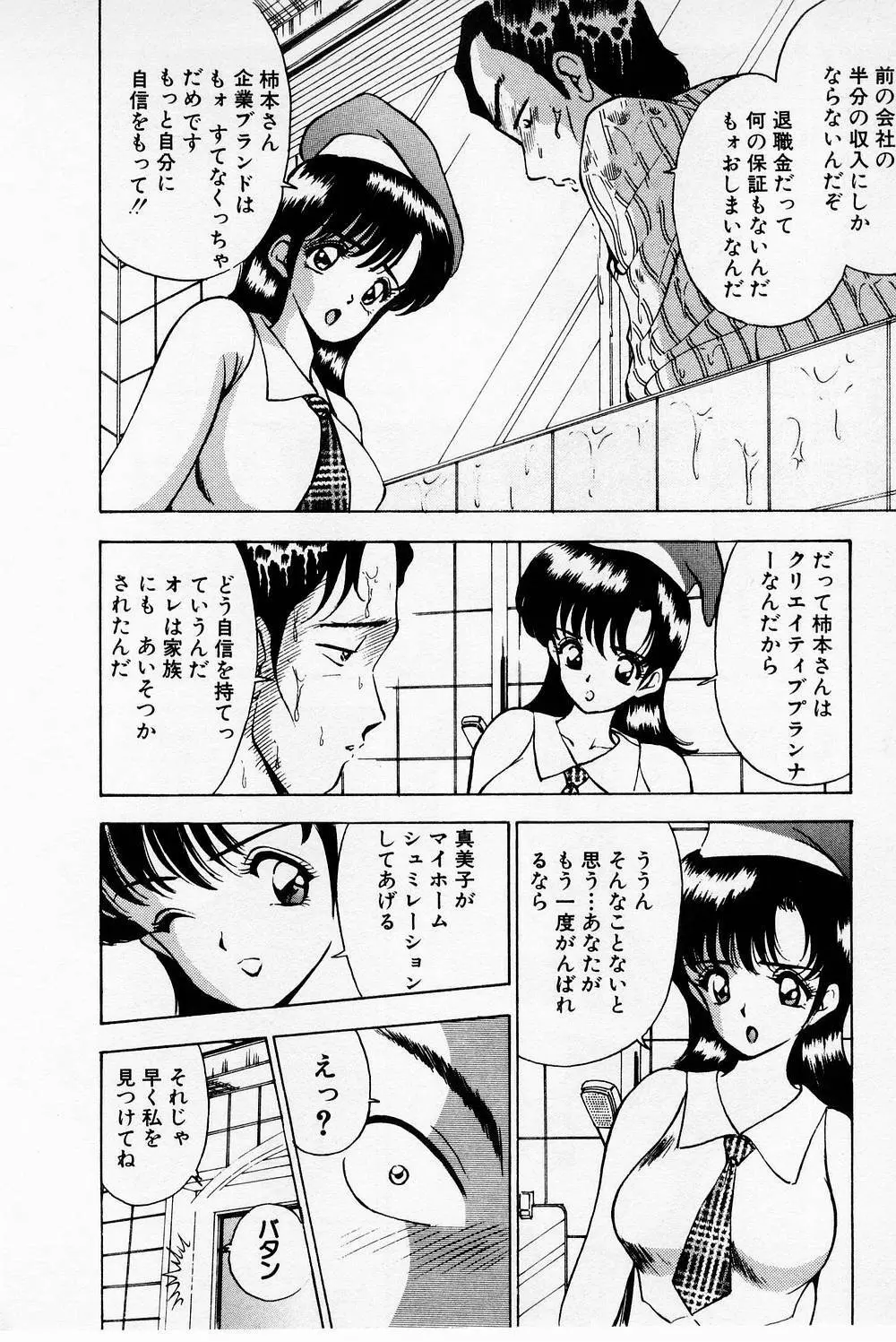 まみこのトリップ・パラダイス 2 Page.172