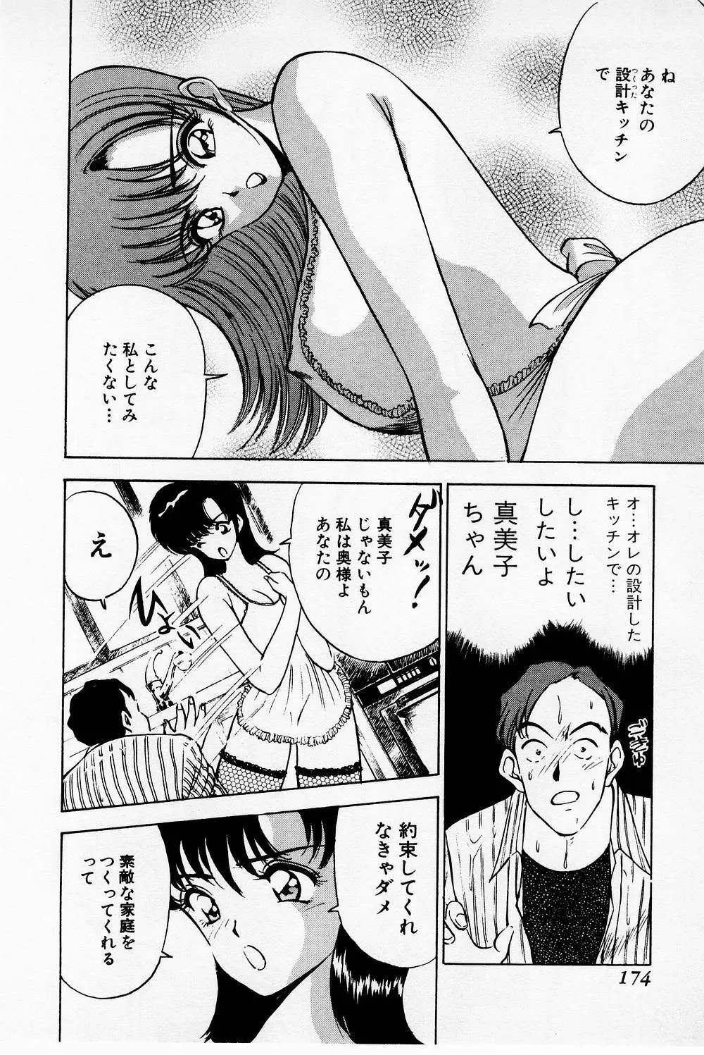 まみこのトリップ・パラダイス 2 Page.174