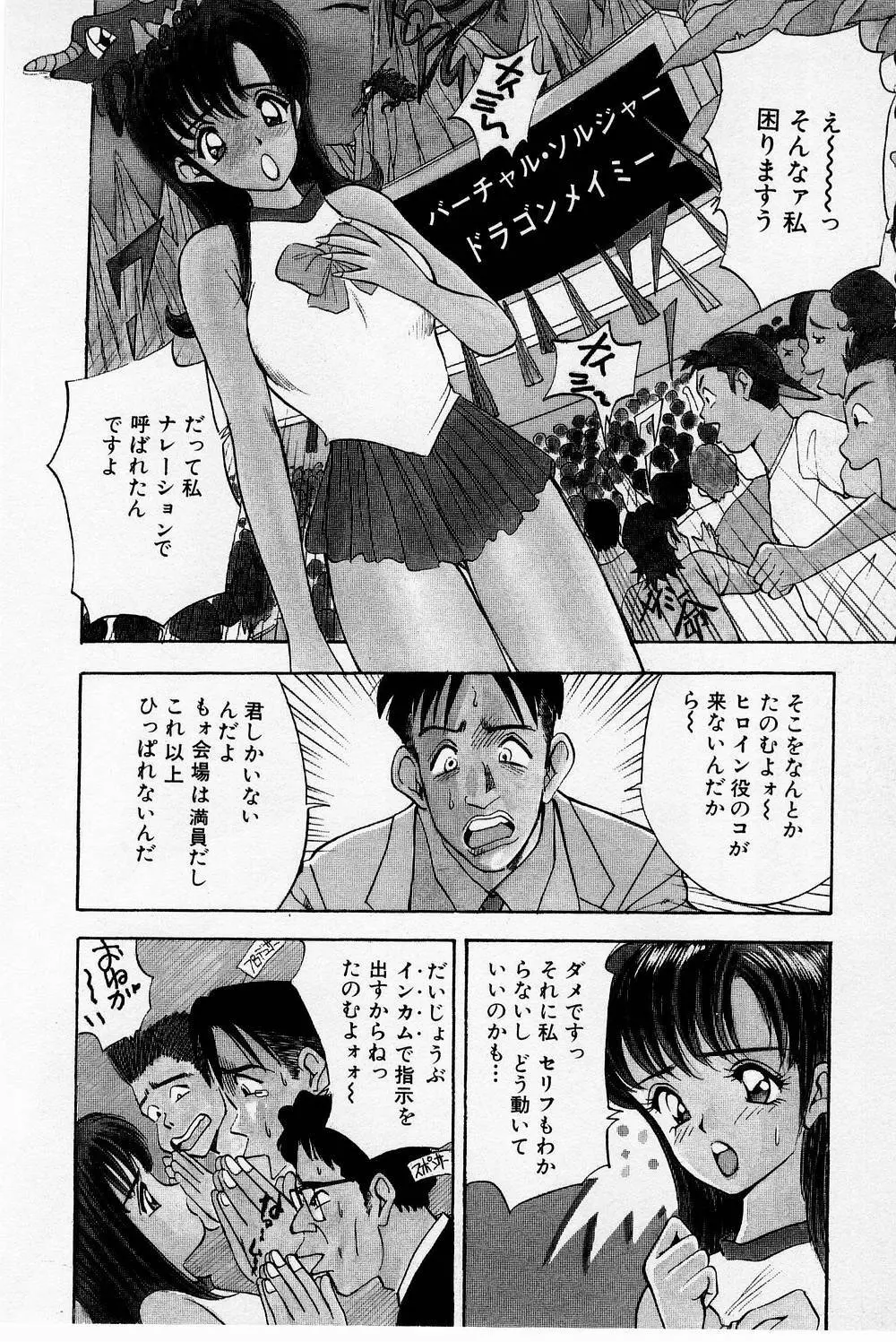 まみこのトリップ・パラダイス 2 Page.180