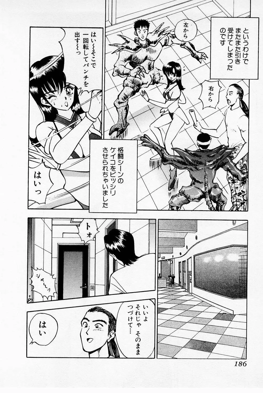 まみこのトリップ・パラダイス 2 Page.186