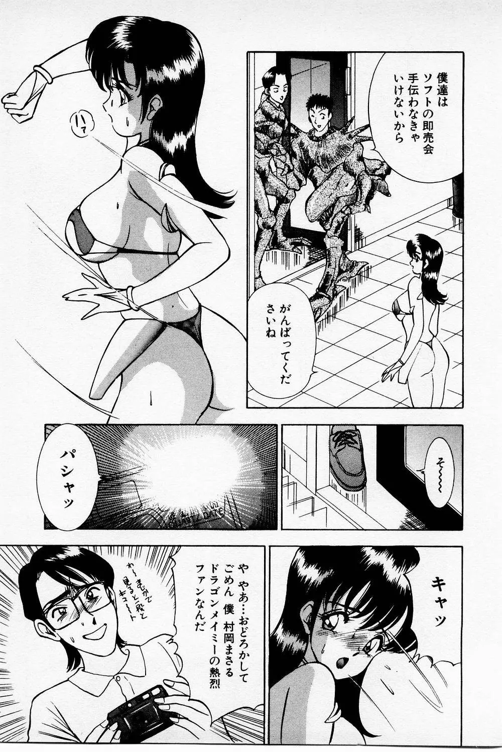 まみこのトリップ・パラダイス 2 Page.187