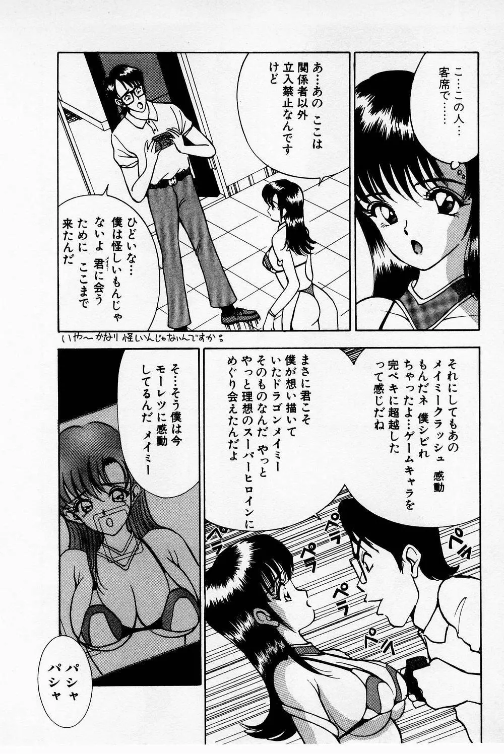 まみこのトリップ・パラダイス 2 Page.188