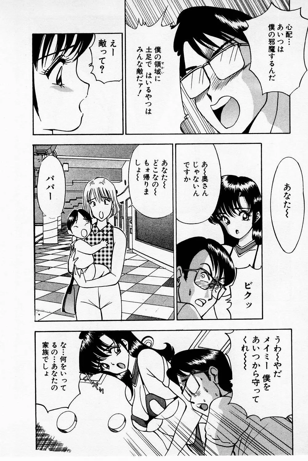 まみこのトリップ・パラダイス 2 Page.190