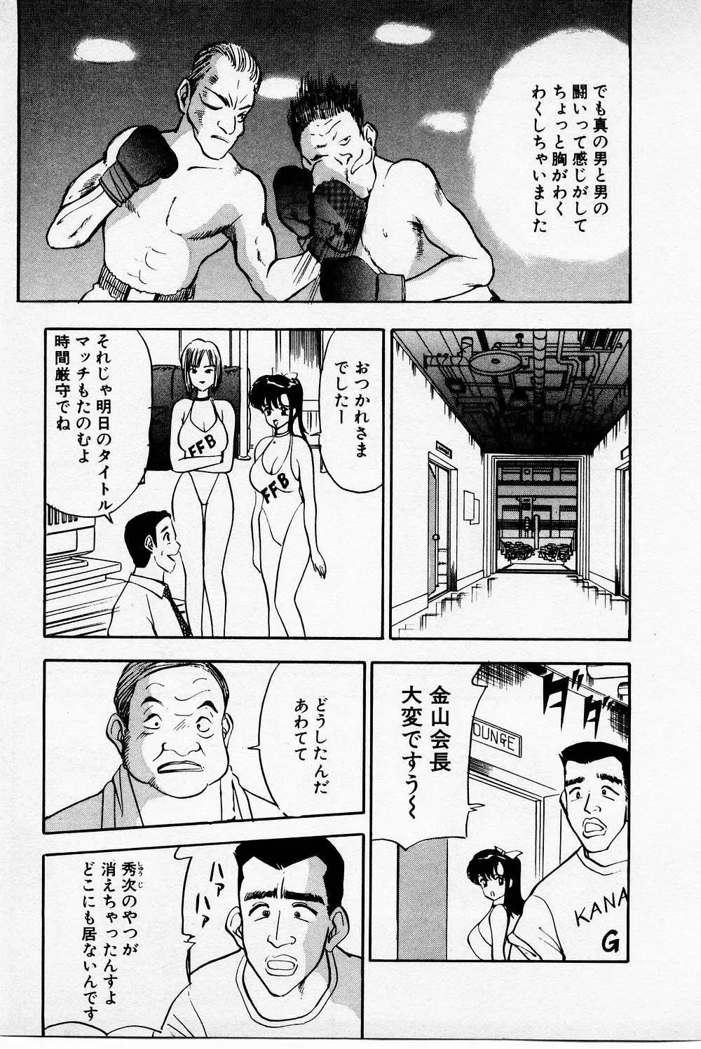 まみこのトリップ・パラダイス 2 Page.201