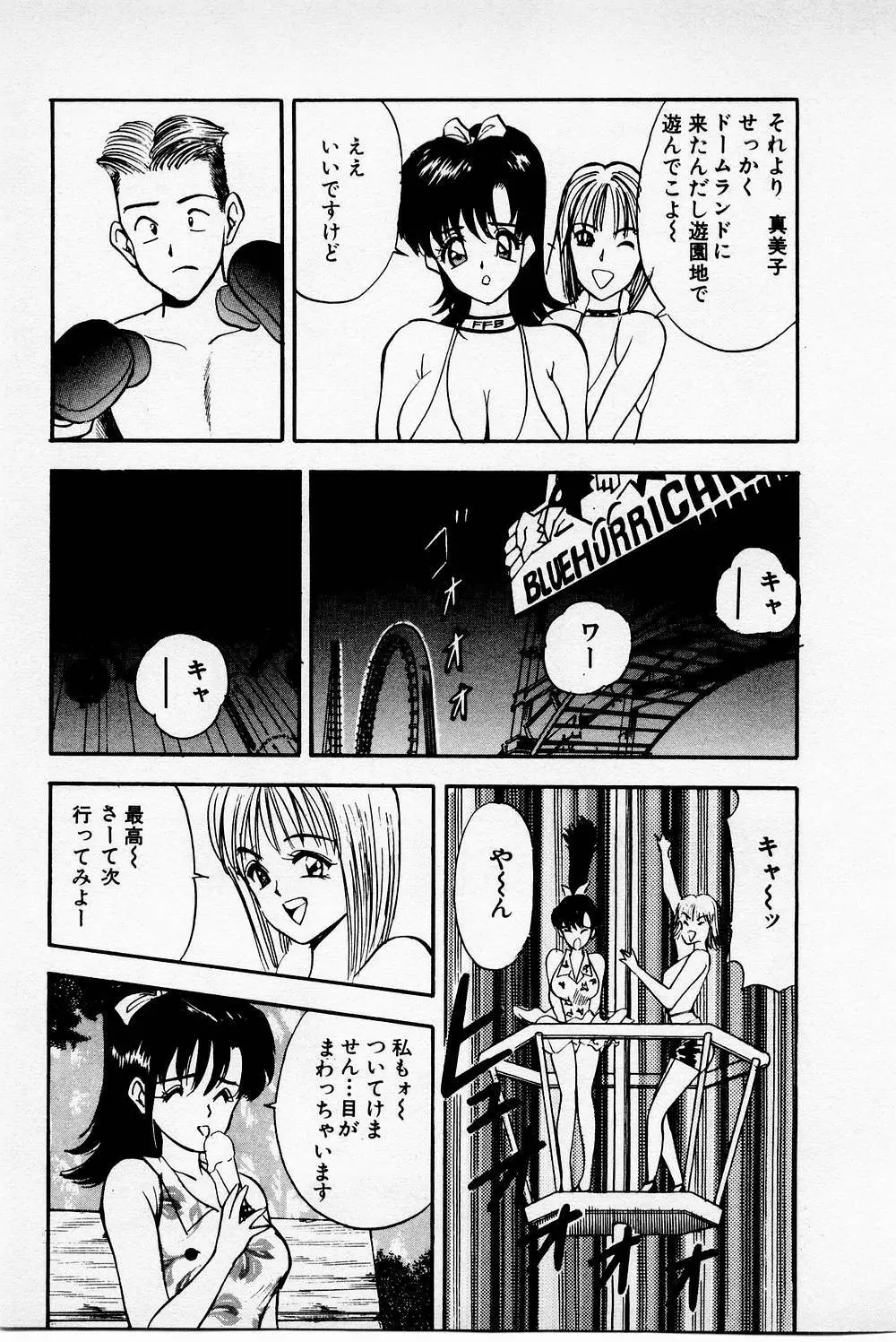 まみこのトリップ・パラダイス 2 Page.203