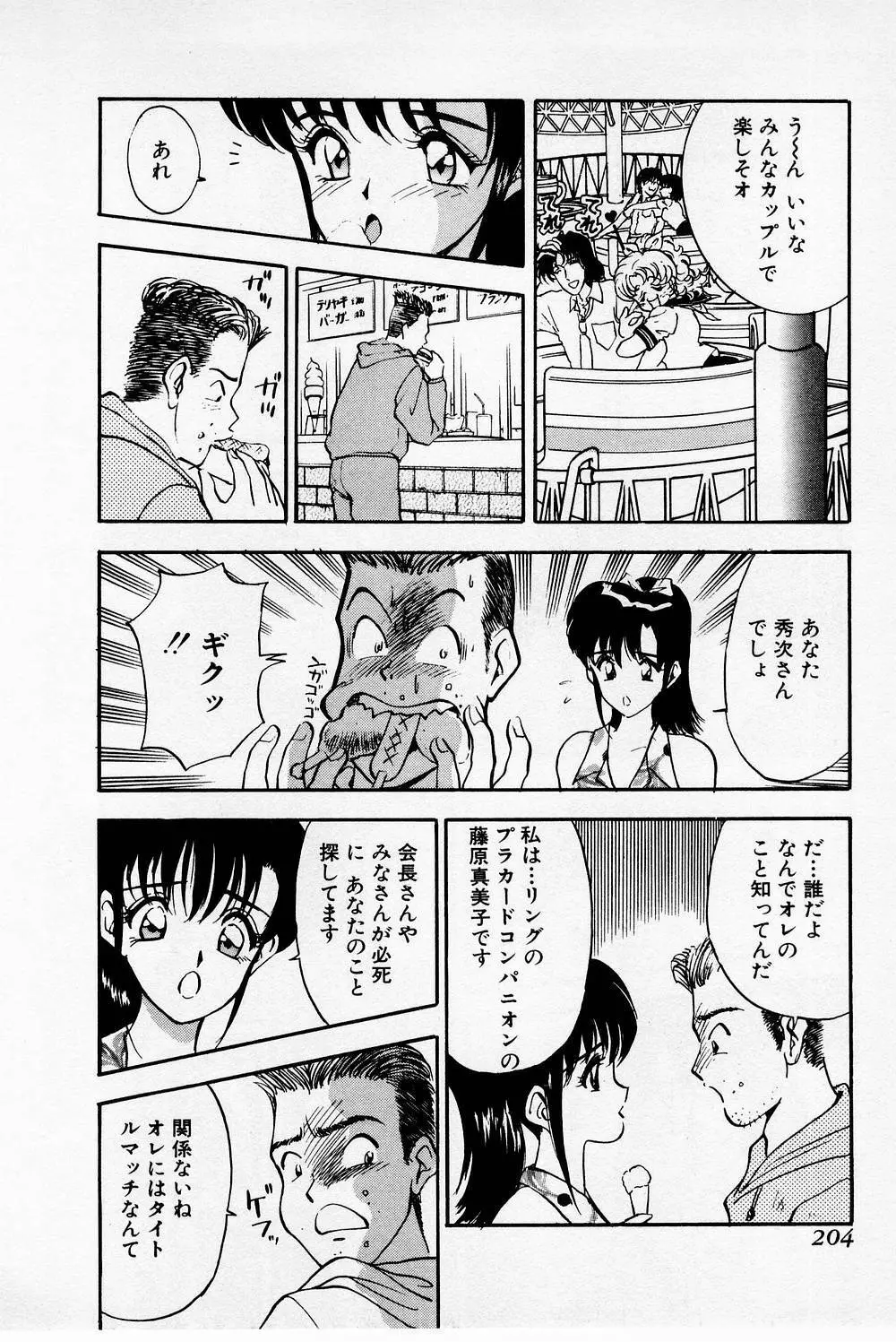 まみこのトリップ・パラダイス 2 Page.204