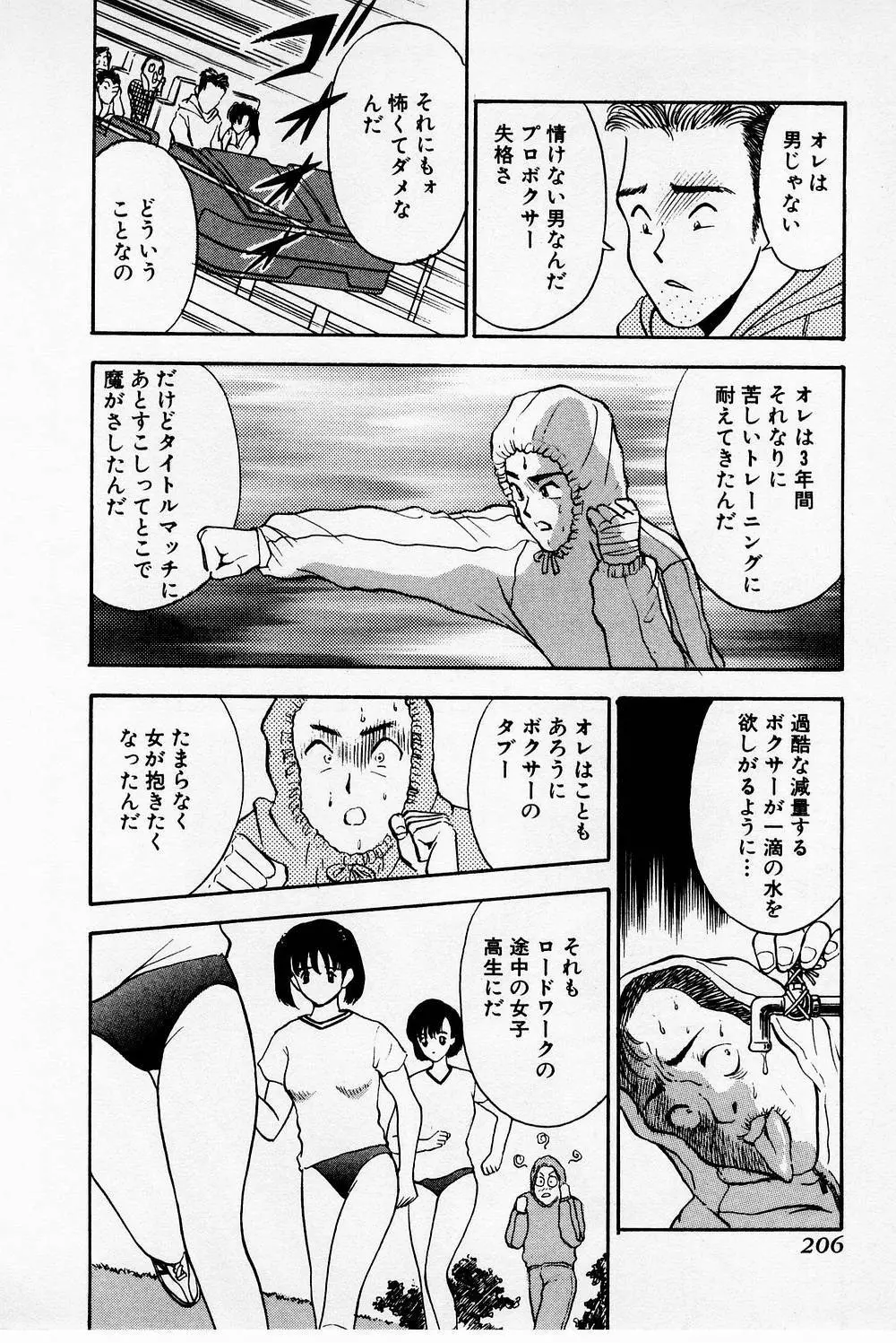 まみこのトリップ・パラダイス 2 Page.206