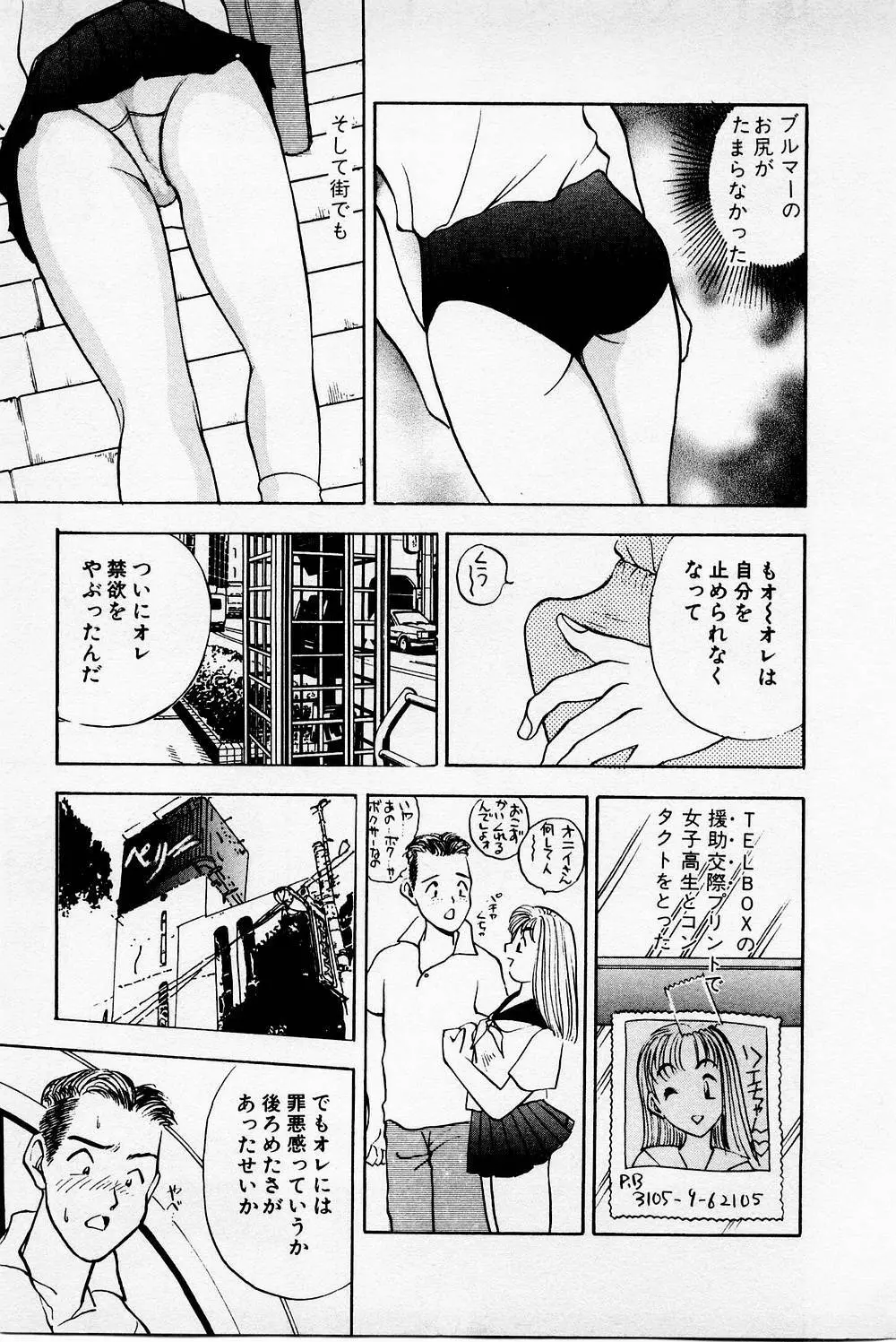 まみこのトリップ・パラダイス 2 Page.207