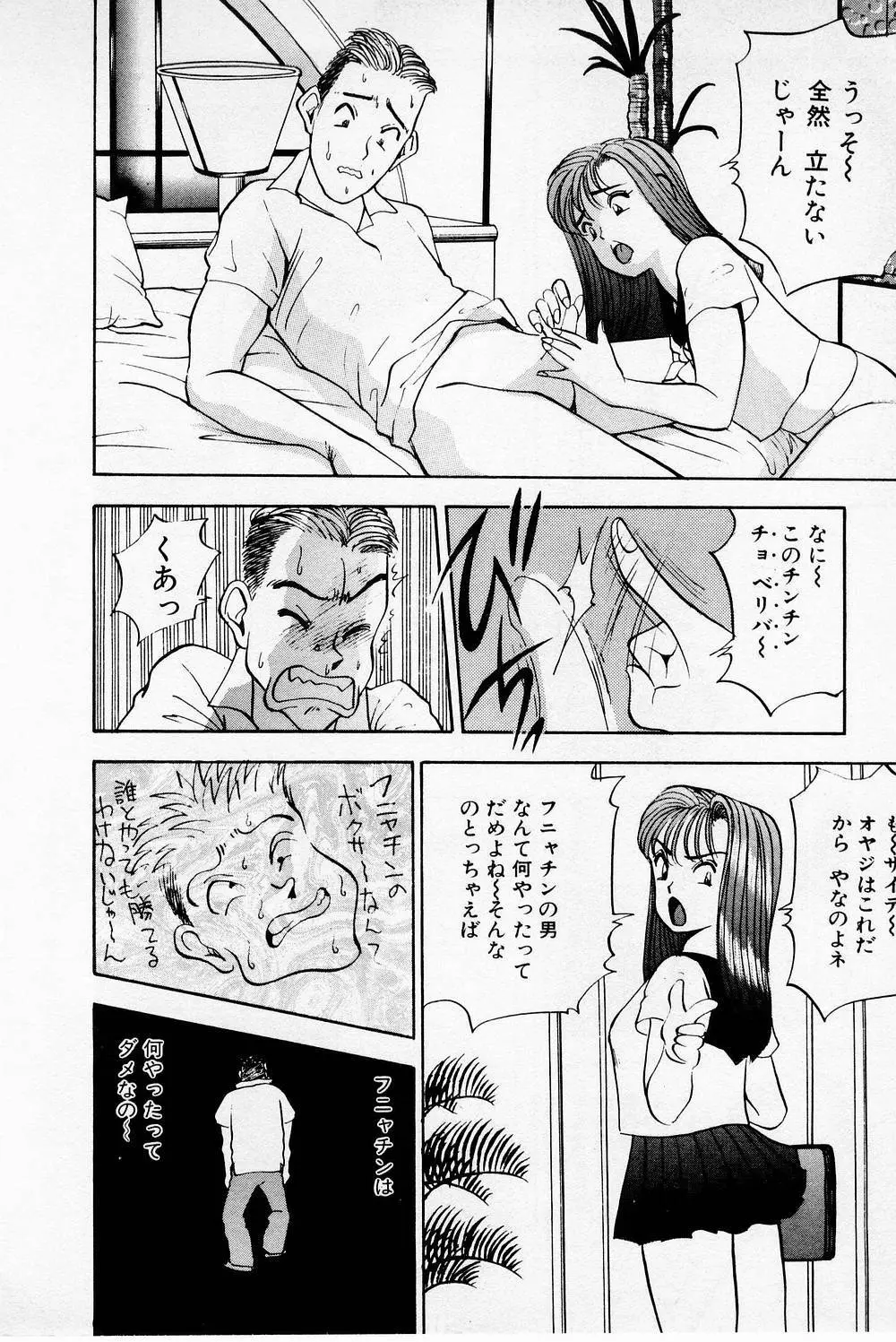 まみこのトリップ・パラダイス 2 Page.208