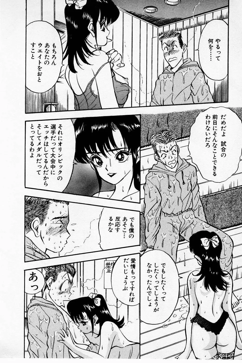 まみこのトリップ・パラダイス 2 Page.212