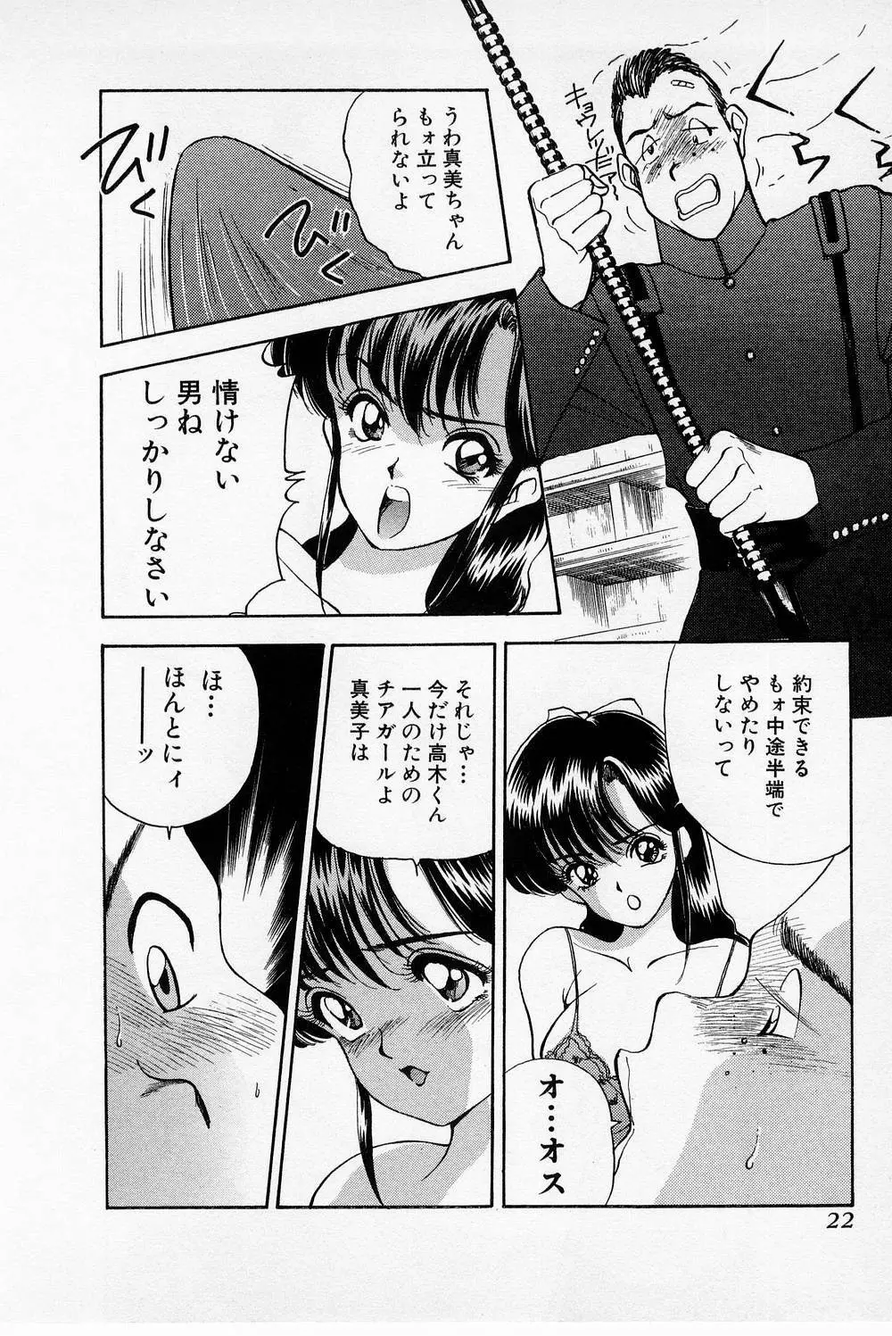 まみこのトリップ・パラダイス 2 Page.22