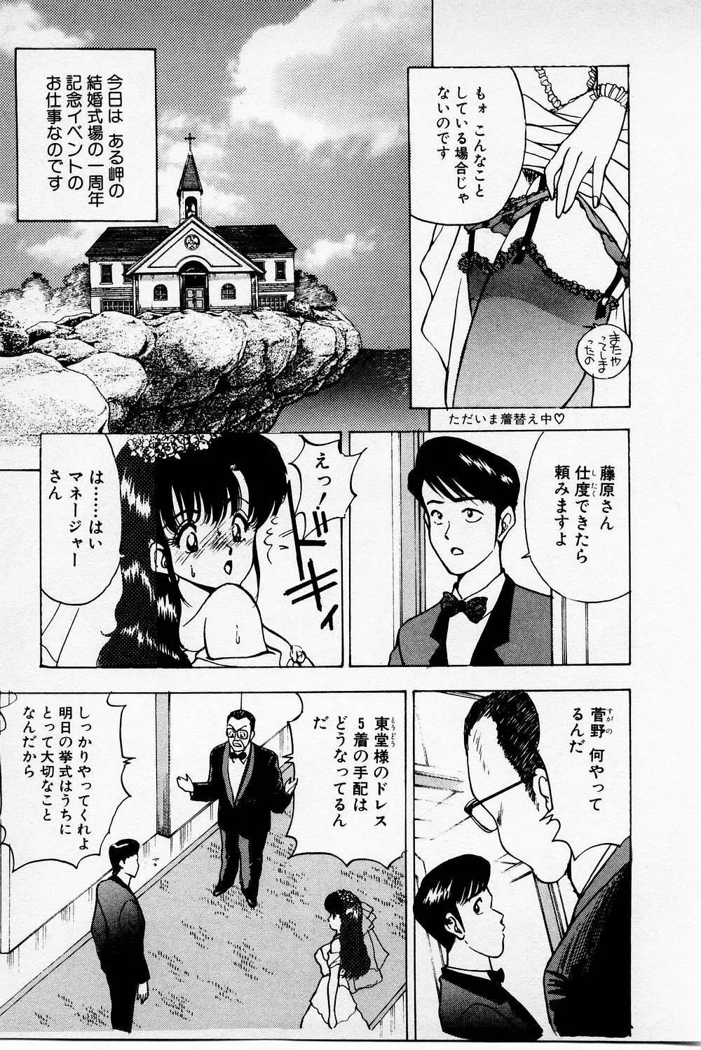 まみこのトリップ・パラダイス 2 Page.31