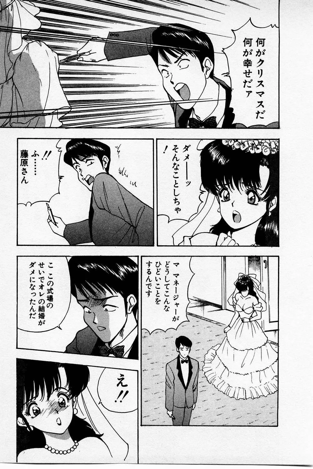 まみこのトリップ・パラダイス 2 Page.37