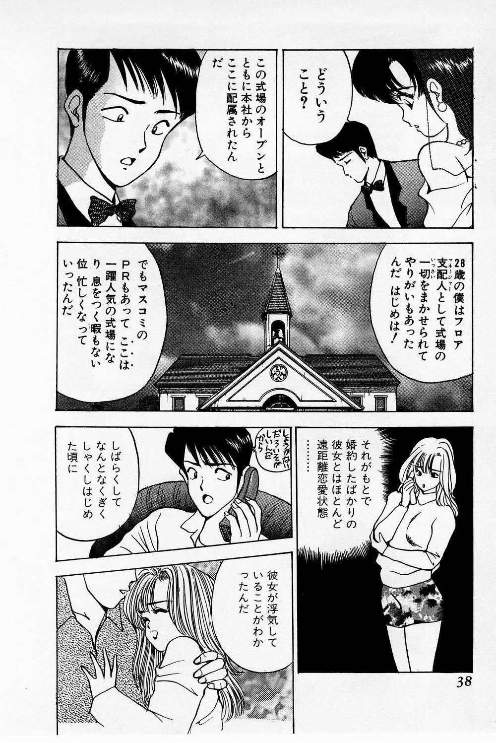 まみこのトリップ・パラダイス 2 Page.38