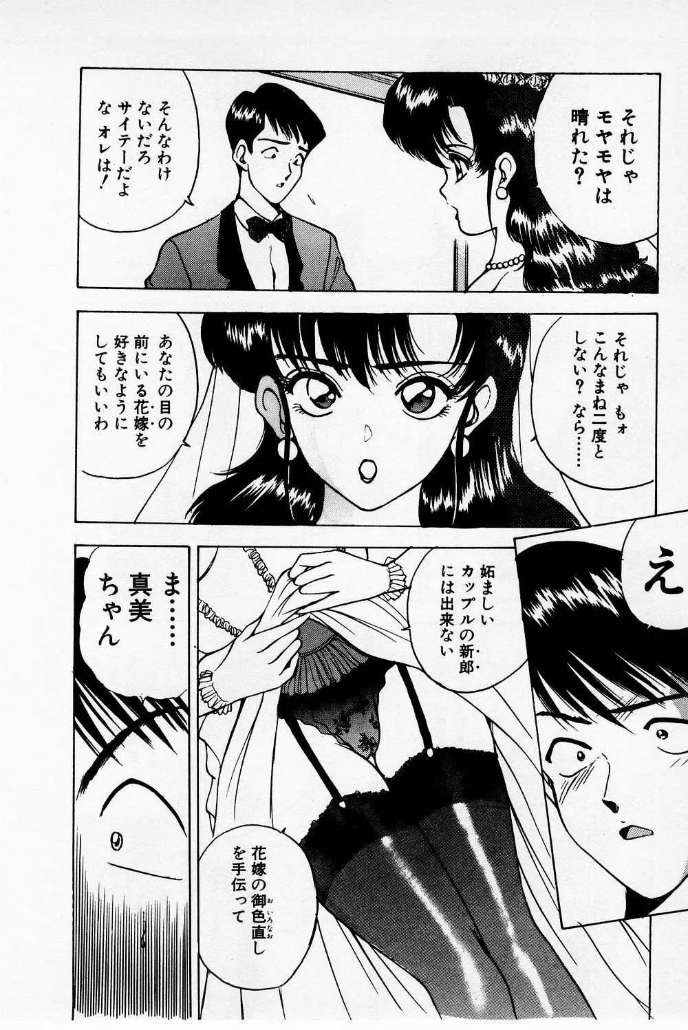 まみこのトリップ・パラダイス 2 Page.40