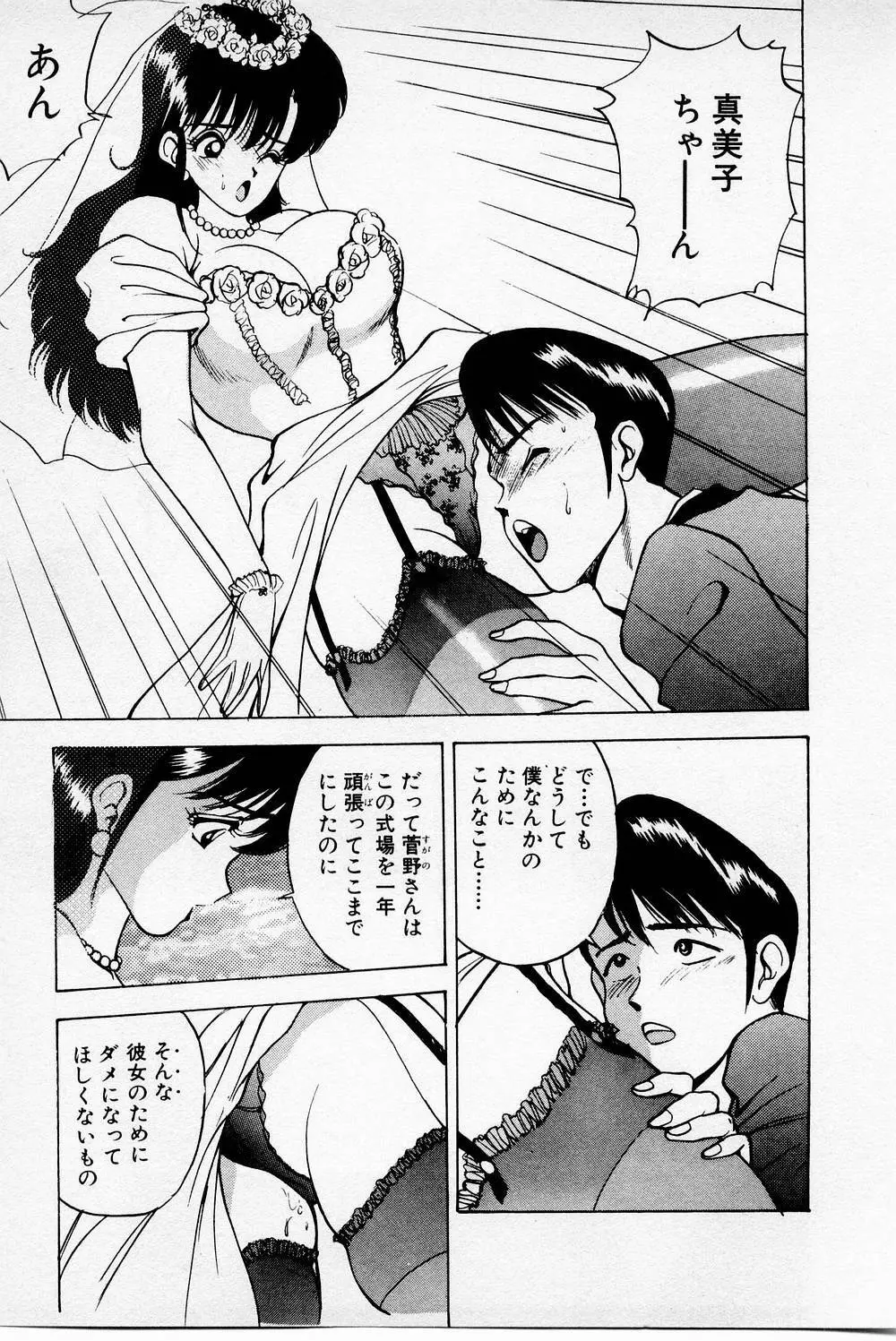 まみこのトリップ・パラダイス 2 Page.41