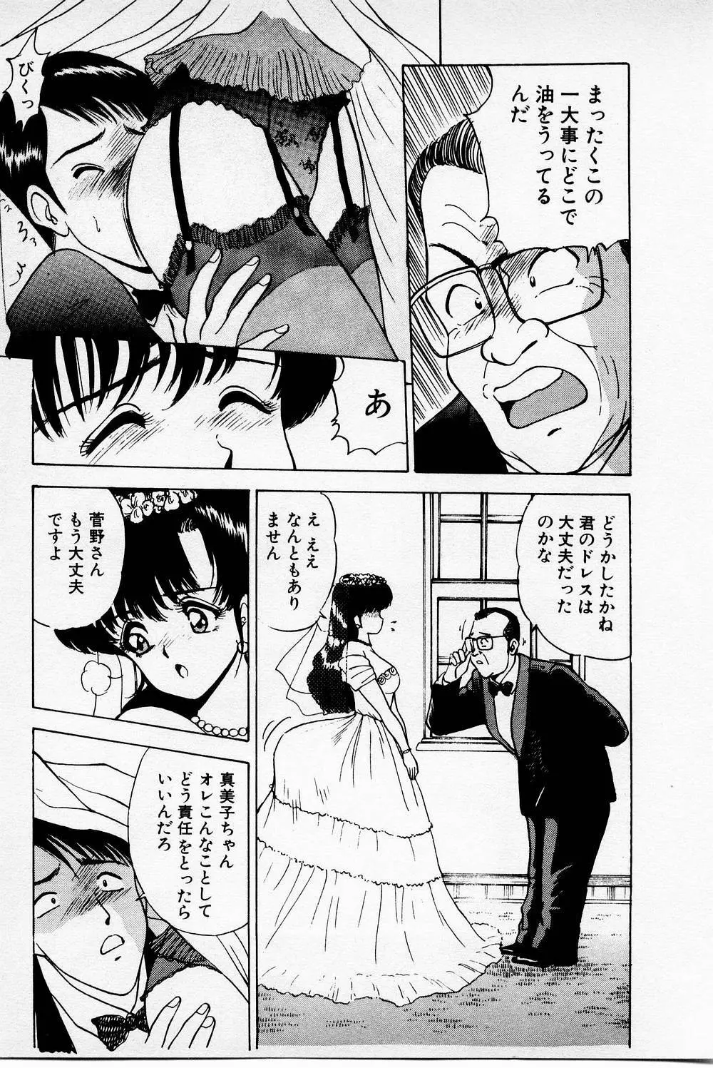 まみこのトリップ・パラダイス 2 Page.43