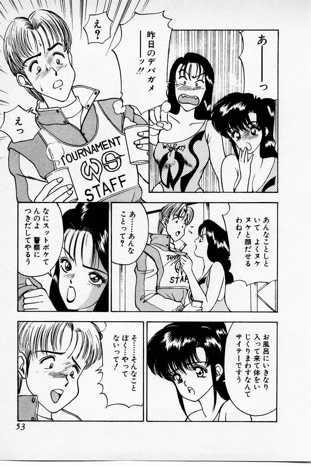 まみこのトリップ・パラダイス 2 Page.53