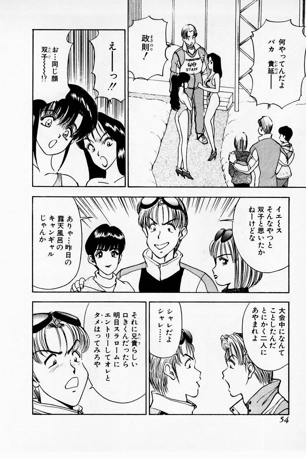 まみこのトリップ・パラダイス 2 Page.54