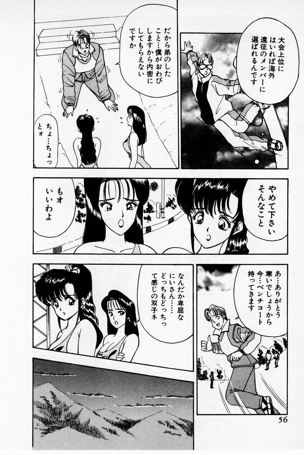 まみこのトリップ・パラダイス 2 Page.56