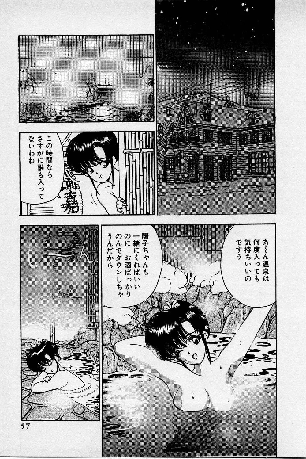 まみこのトリップ・パラダイス 2 Page.57