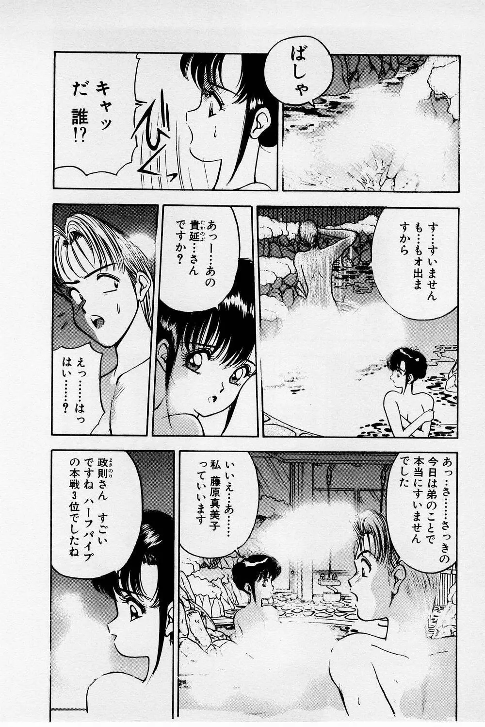 まみこのトリップ・パラダイス 2 Page.58