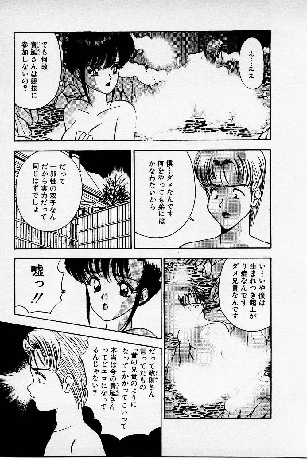 まみこのトリップ・パラダイス 2 Page.59