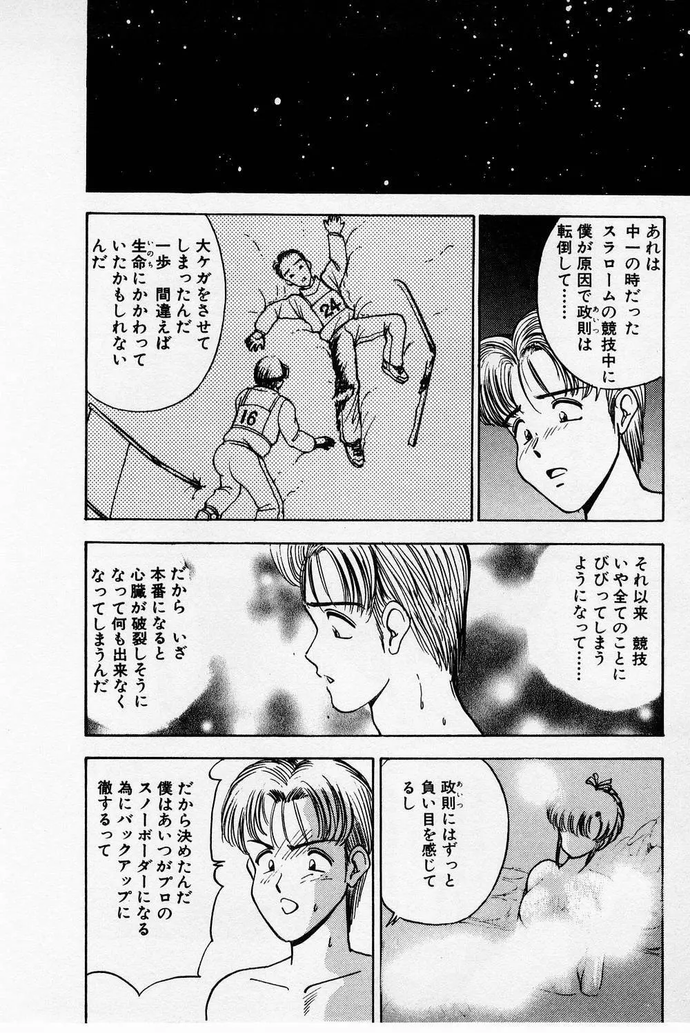 まみこのトリップ・パラダイス 2 Page.60