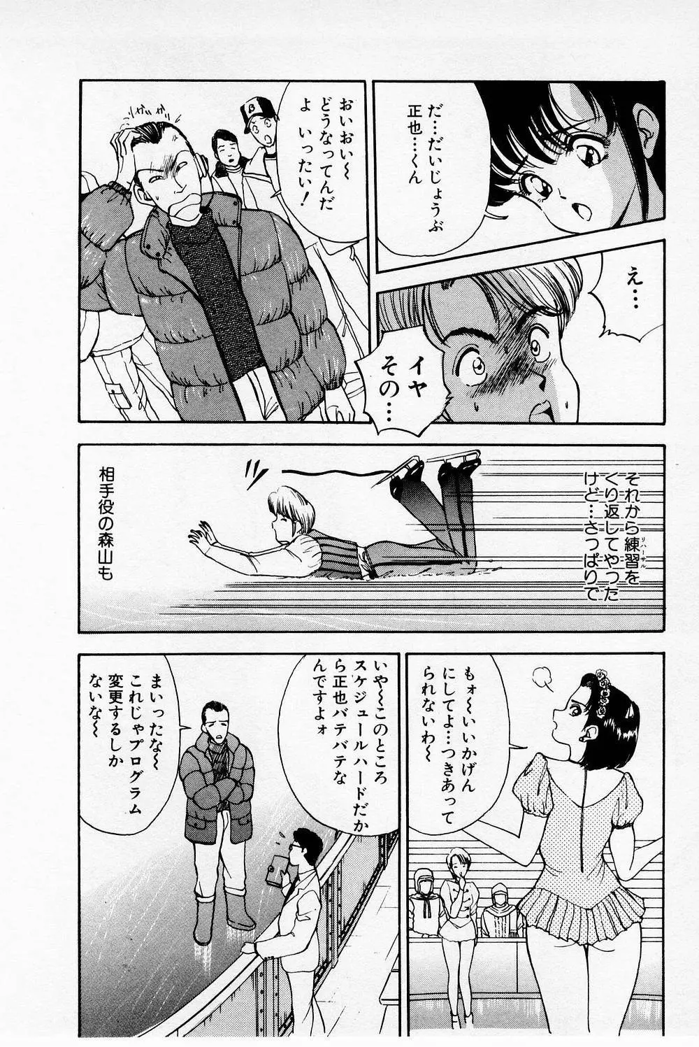 まみこのトリップ・パラダイス 2 Page.72