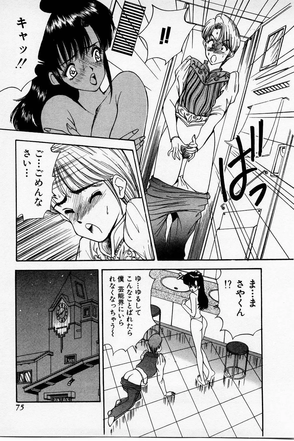 まみこのトリップ・パラダイス 2 Page.75