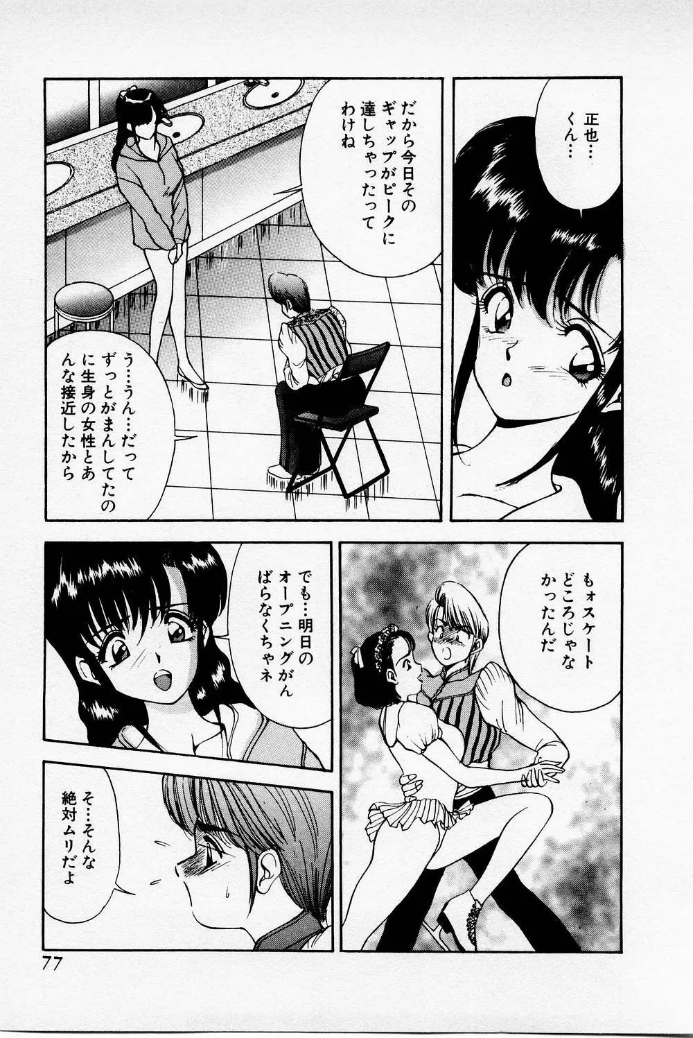 まみこのトリップ・パラダイス 2 Page.77