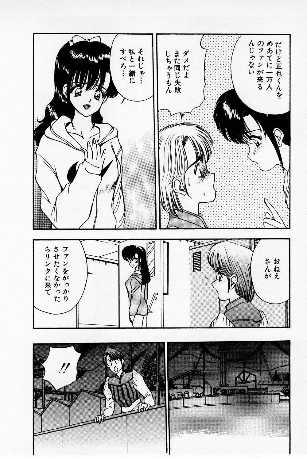 まみこのトリップ・パラダイス 2 Page.78