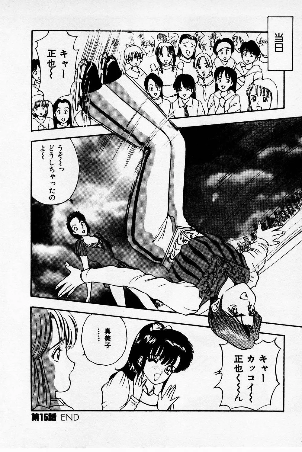 まみこのトリップ・パラダイス 2 Page.84