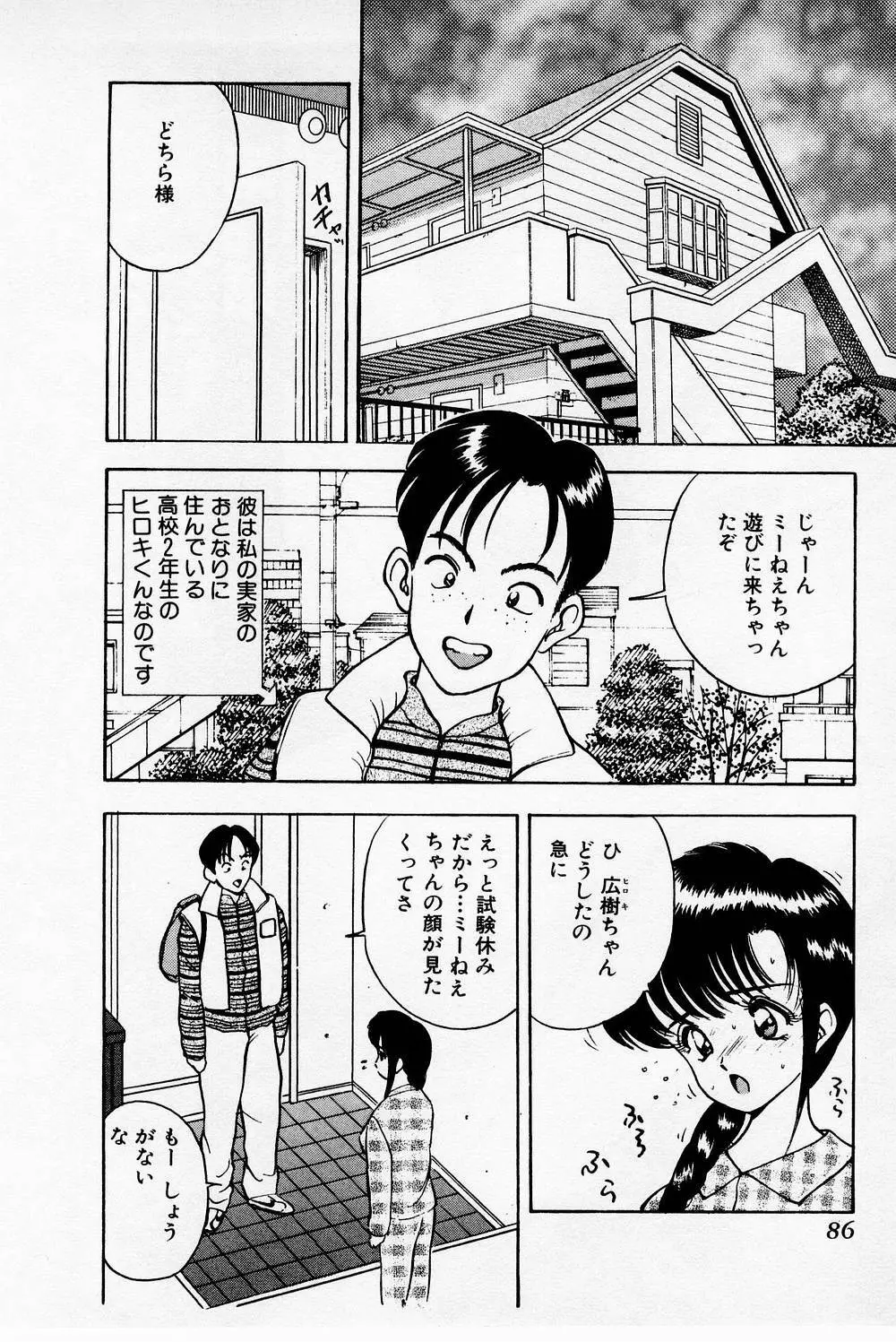 まみこのトリップ・パラダイス 2 Page.86